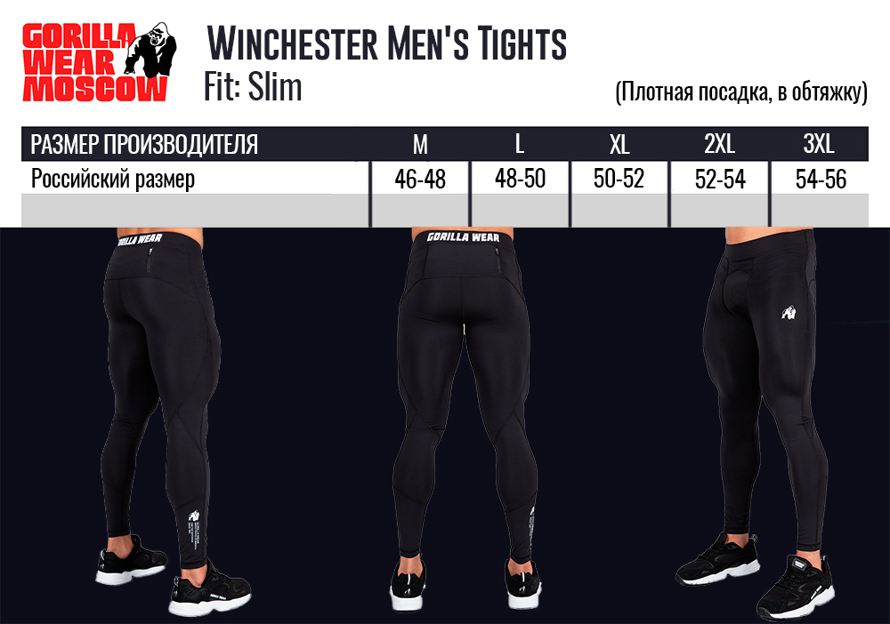 Размерная таблица тайтсы Winchester Men's Tights от Gorilla Wear