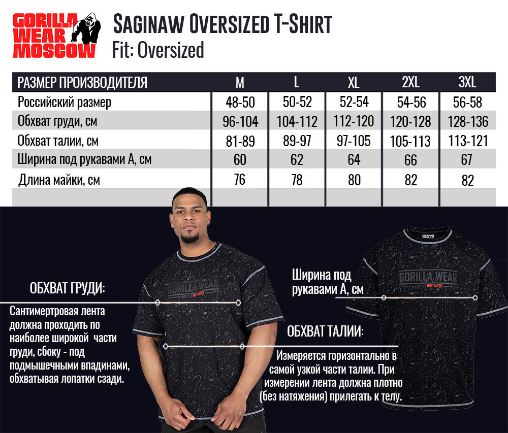 Размерная сетка Saginaw Oversized T-Shirt от Gorilla Wear