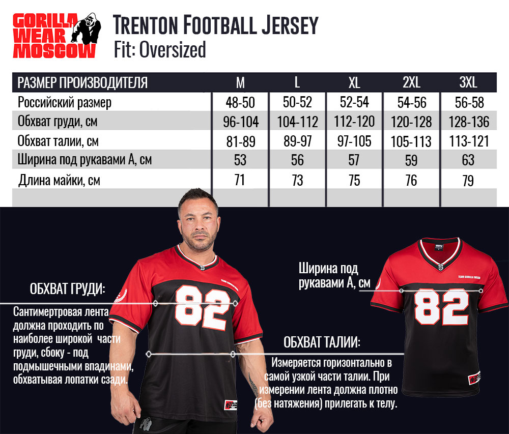 Размерная сетка Trenton Football Jersey