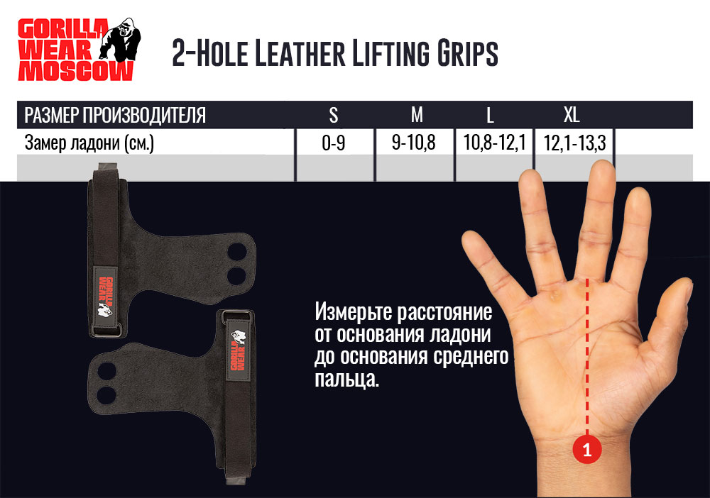 Размерная сетка 2-Hole Leather Lifting Grips - Black 