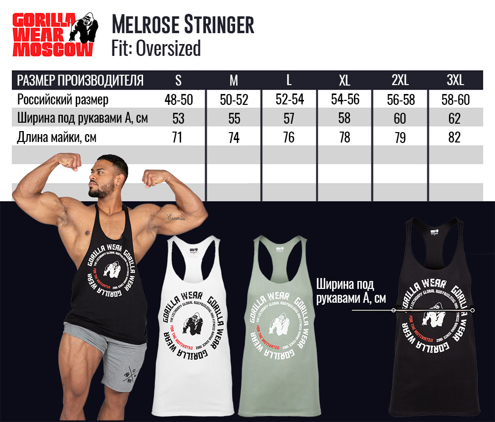 Размерная сетка Melrose Stringer