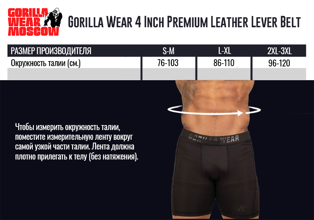 Размерная сетка силового пояса Gorilla Wear 4 Inch Premium Leather Lever Belt от Gorilla Wear