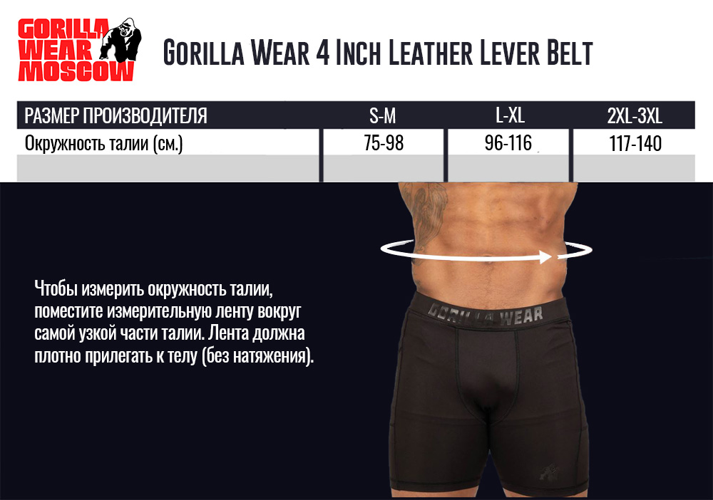 Размерная сетка силового пояса Gorilla Wear 4 Inch Leather Lever Belt от Gorilla Wear