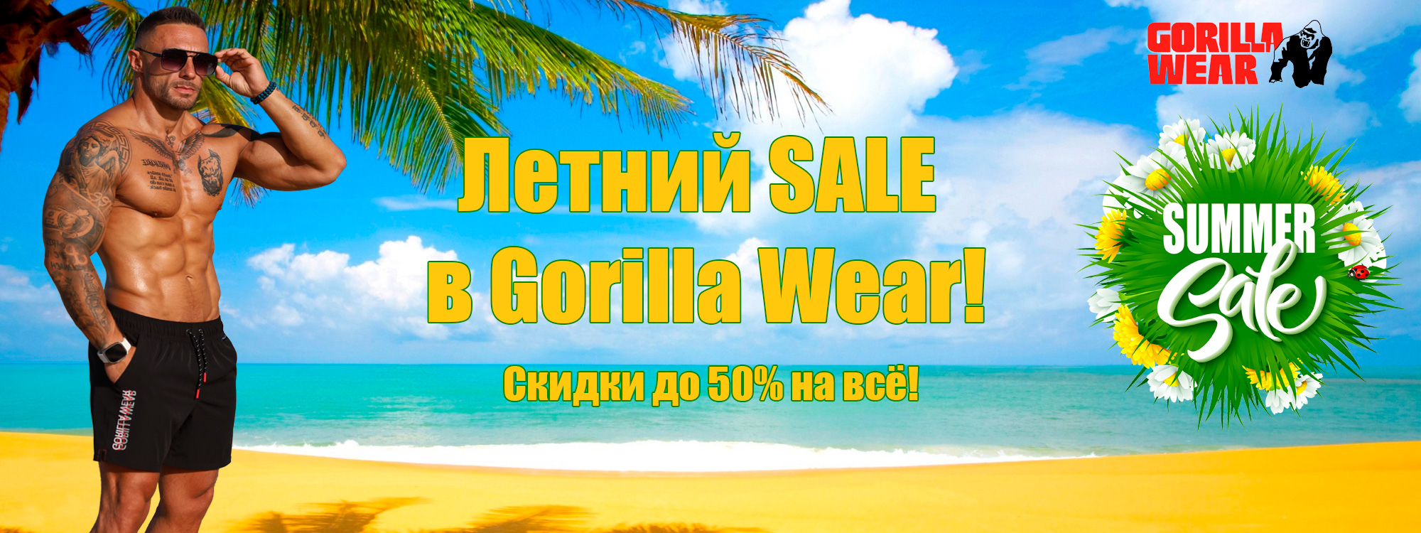 Summer Sale 2024 Gorilla Wear