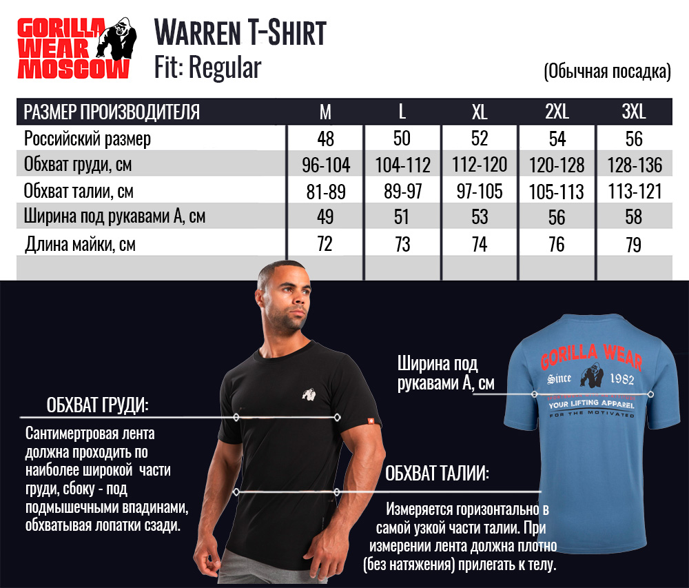 Размерная таблица Warren T-Shirt от Gorilla Wear