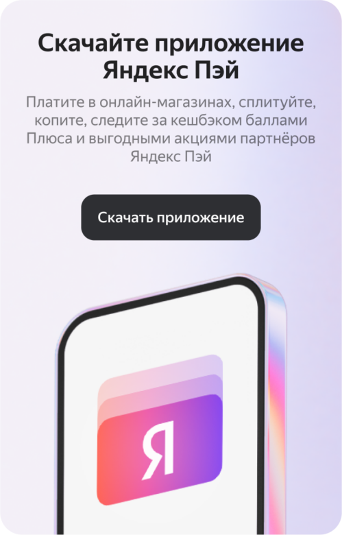 Новый способ оплаты Яндекс Пэй