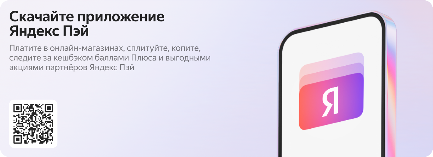 Новый способ оплаты Яндекс Пэй