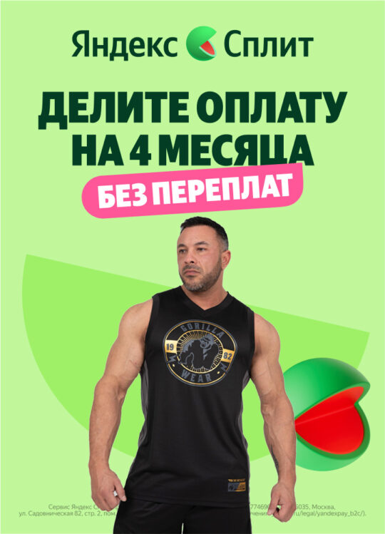 Оплата Яндекс Сплит