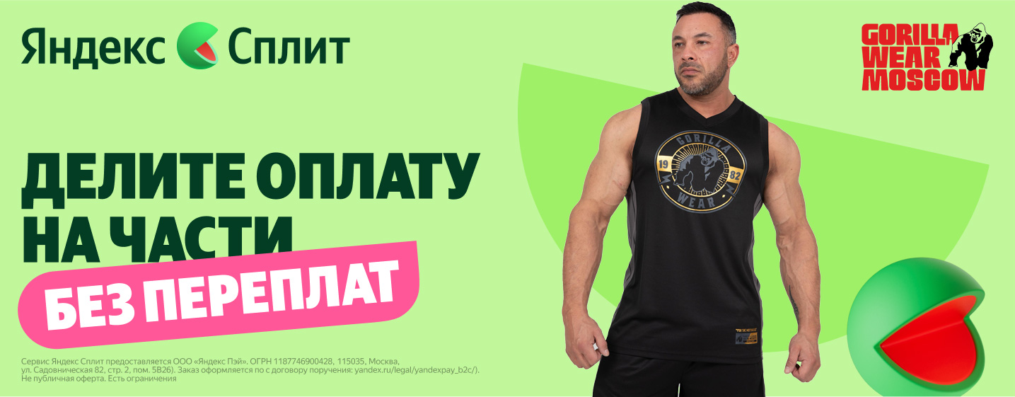 Оплата Яндекс Сплит