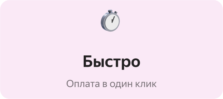 Новый способ оплаты Яндекс Пэй