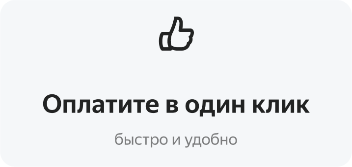 Новый способ оплаты Яндекс Пэй