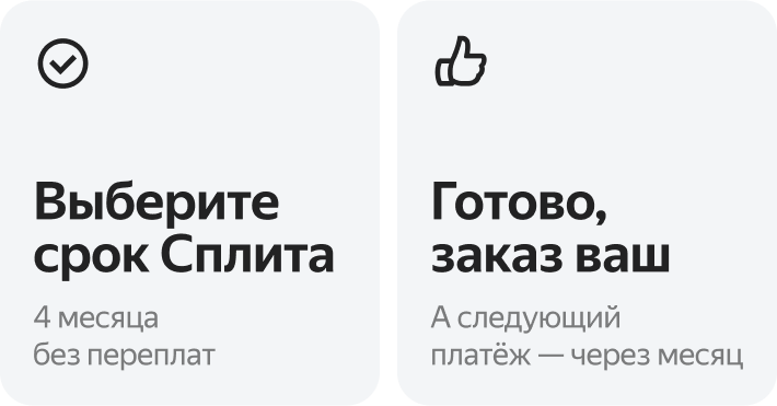 Оплата Яндекс Сплит