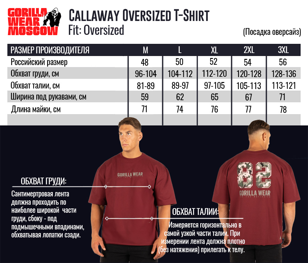 Размерная таблица Callaway Oversized T-Shirt