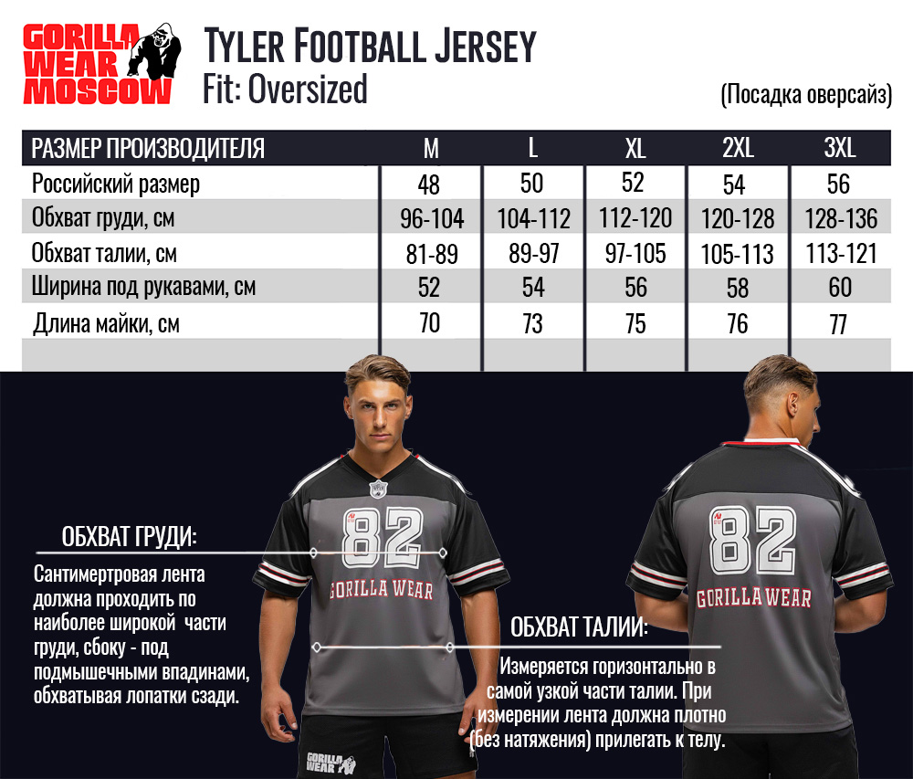 Размерная таблица Tyler Football Jersey