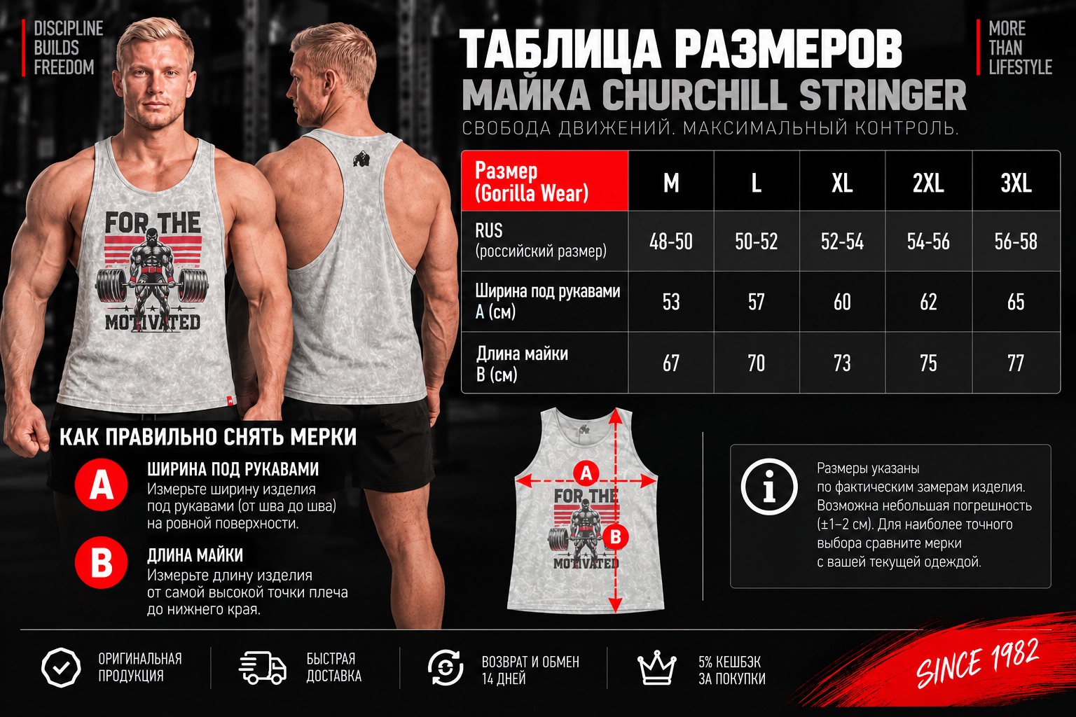 Размерная таблица Майка Churchill Stringe