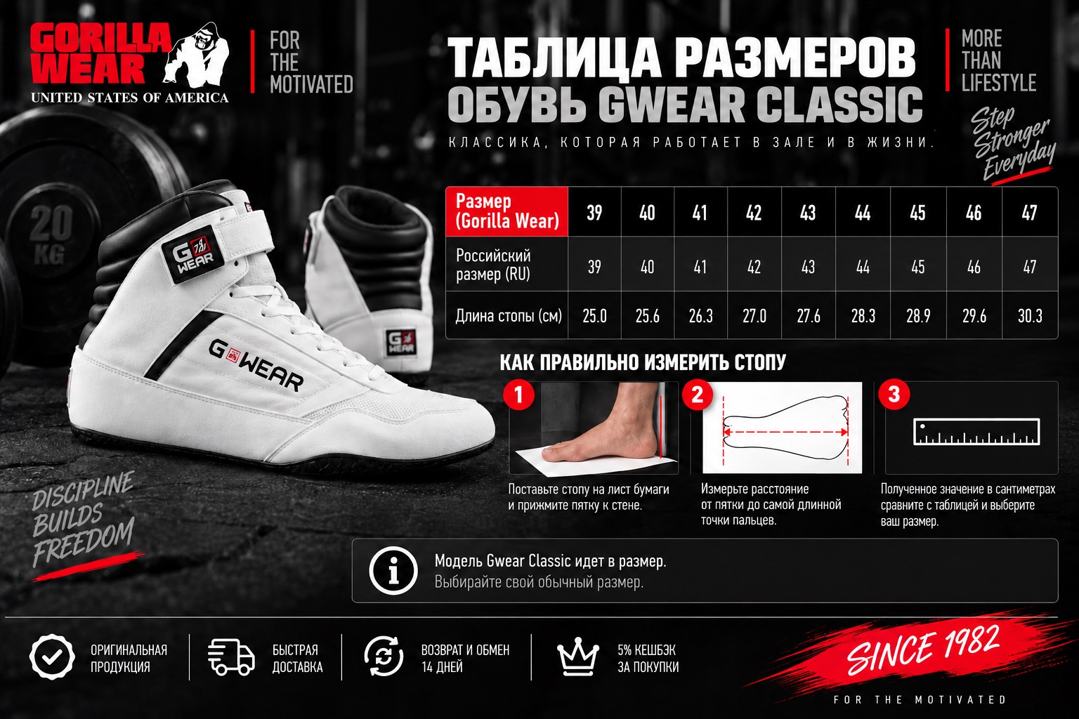 Размерная таблица Обувь Gwear Classic