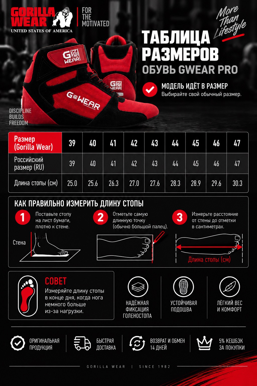 Размерная таблица Обувь Gwear Pro