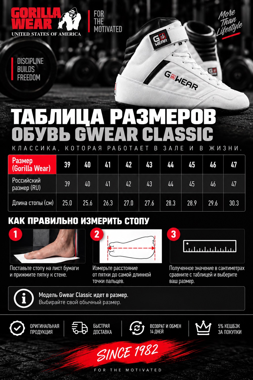 Размерная таблица Обувь Gwear Classic