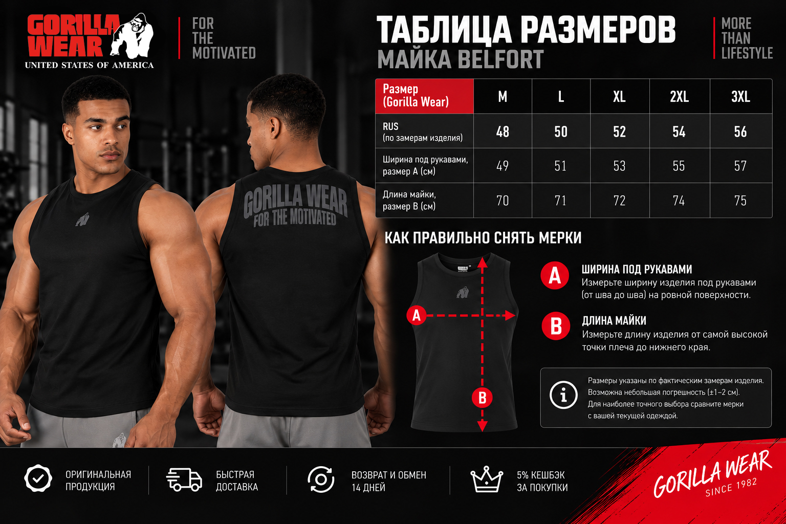 Таблица размеров Майка Belfort